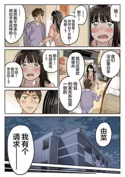 彼女のスマホを覗いただけなのに 1-3