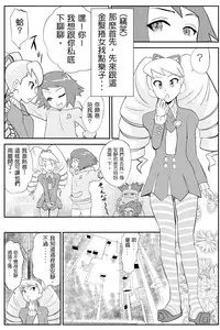 [yoyokkun] Misora-chan Nottorarete WTF! (Ryuusei no Rockman) [chinese] [小丑魚翻譯]