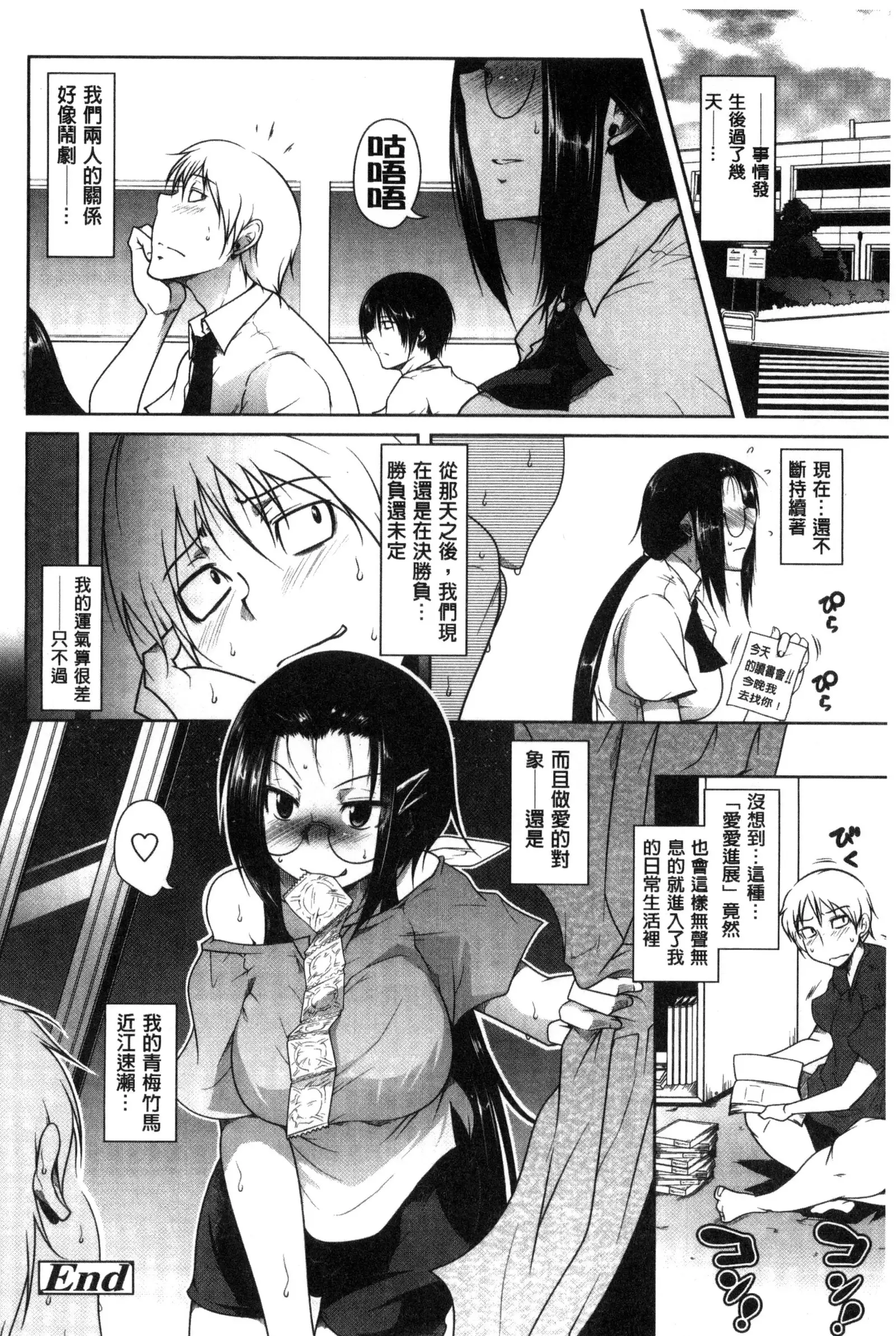 Hatsujou Lovers | 發情中的情人們