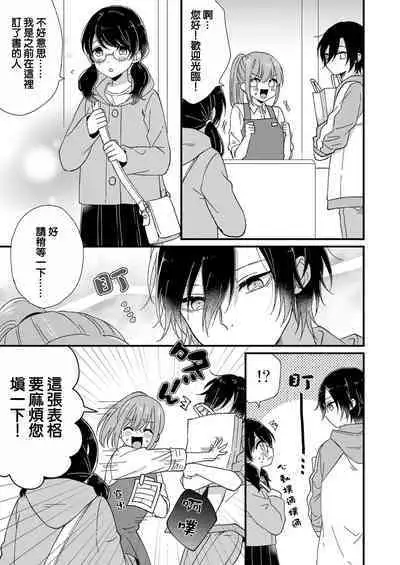 Kimi no Oku made Zenbu, Misete. | 把你最深处的一切展示给我 1-6 end