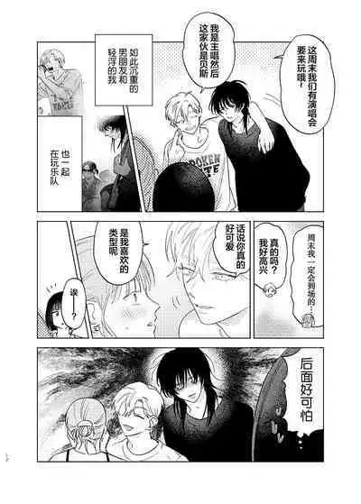 Omoi Kareshi|沉重的他