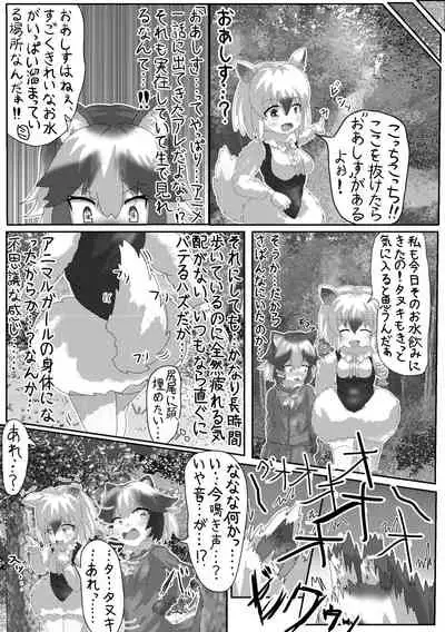 Change the brilliance! !! Kemono Friends TSF Joint