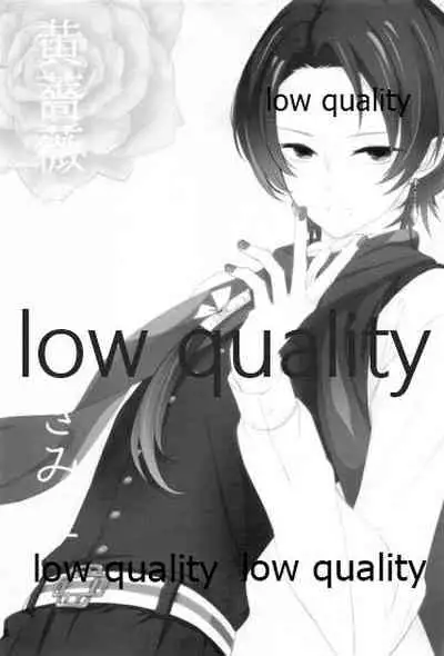 黄薔薇の花束をきみに