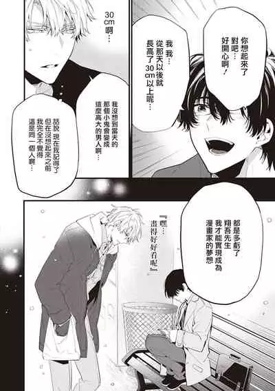 [Toriyoshi] Daken ni Chuui! | 小心劣犬! Ch. 1 [Chinese] [冒险者公会] [Digital]