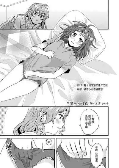 Dou Toubun no Sekushariti