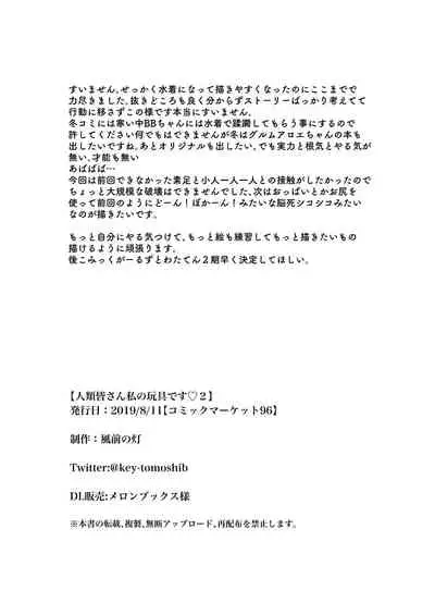 Jinrui Mina-san Watashi no Omocha desu 2