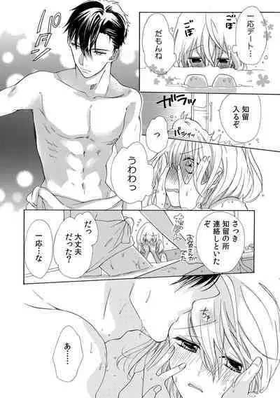 私の先生はドSでエッチなケダモノ~俺が抑えてるの、分からない?~ 第2-6話