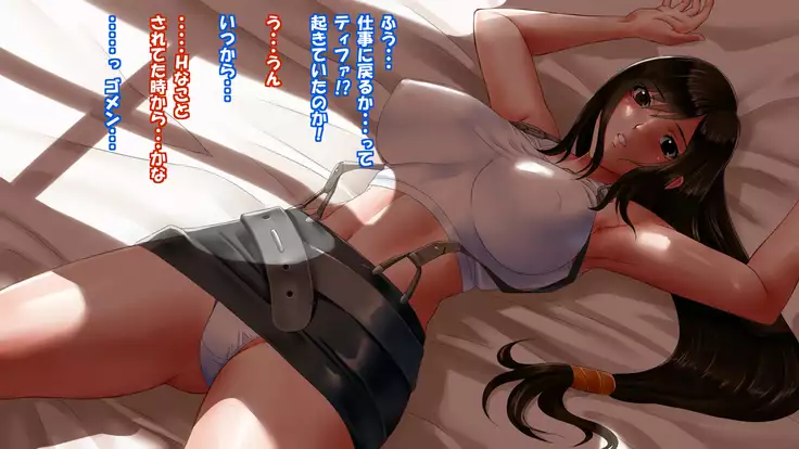 Tifa ni Sukeru! Sukerura! Sukeruga?