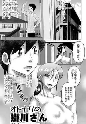 [the_orz] Otonari no Kakegawa-san -Widow woman