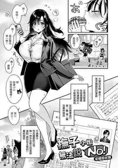 Chotto M de Do-sukebe de | 有點M又有點色