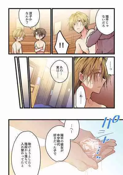 Even if you call it love 01-23