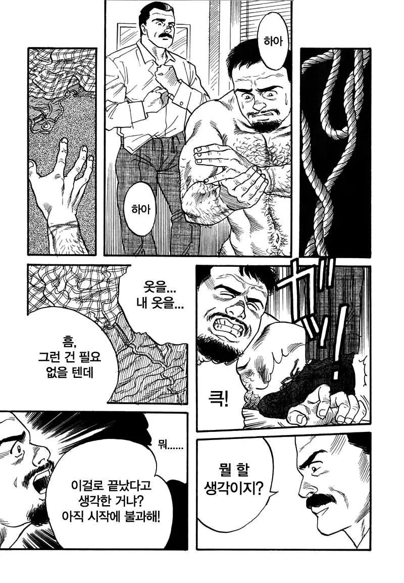 Kishimu Otoko | 삐걱대는 남자