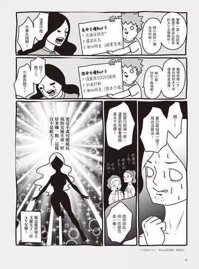 AV Joyuu-chan 1 | 我當AV女優的那些年 1