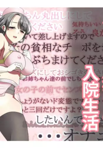 Medical treatment for a masturbation disorder