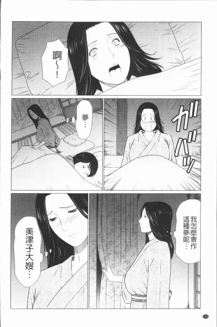 Manokurake no Onnatachi | 真倉家的女人們