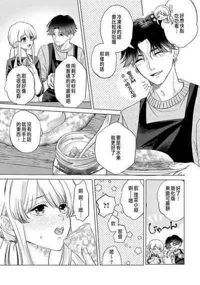 Daisuki na Hito nanoni SeFri Keiyaku Musunjaimashita... Ch.1-9 | 明明是最喜歡的人卻結下了炮友契約...