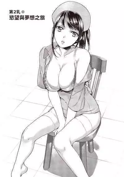 [Fujisaka Kuuki] Opparadise wa Shinryouchu 1 | 巨乳樂園診療中(01) [Chinese] [Digital]