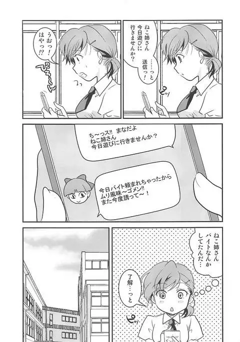 ねこ娘睡姦