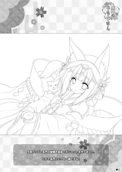 Nagato no Omotenashi