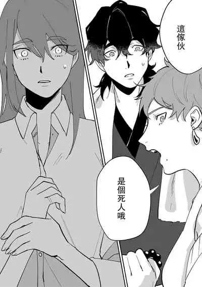 Ukiyotensei Kawatare Shinjyutan | 浮世轉生 薄暮情亡史 Ch.1-5