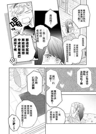 今夜拥抱下流的你 01-03 完结 Chinese [拾荒者汉化组]