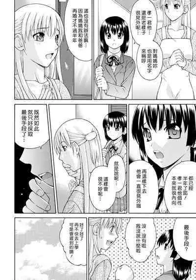 Sunao na Kankei | 坦率的關係