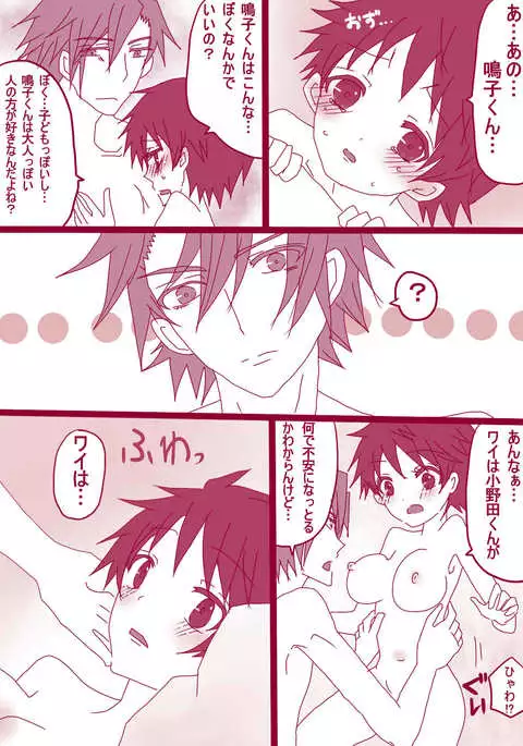 大人鳴子くん×小野田くん