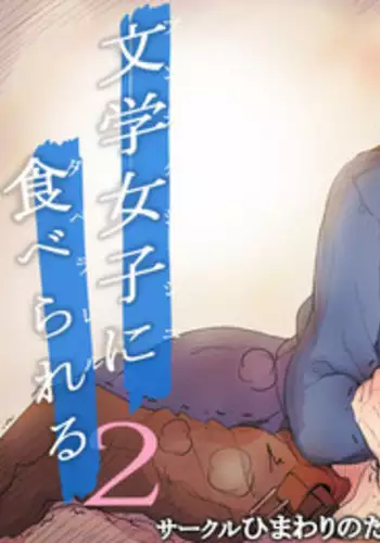 Bungaku Joshi ni Taberareru 2