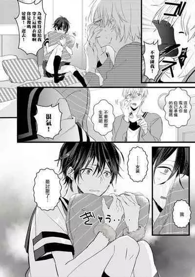 Yowamushi Kareshi to Kuroi Neko | 胆怯男友与黑猫