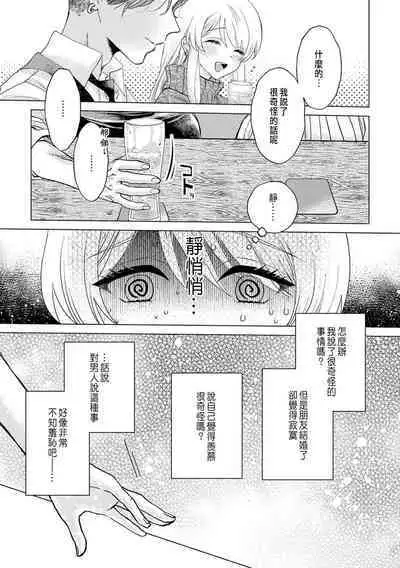 Daisuki na Hito nanoni SeFri Keiyaku Musunjaimashita... Ch.1-2 | 明明是最喜歡的人卻結下了炮友契約...