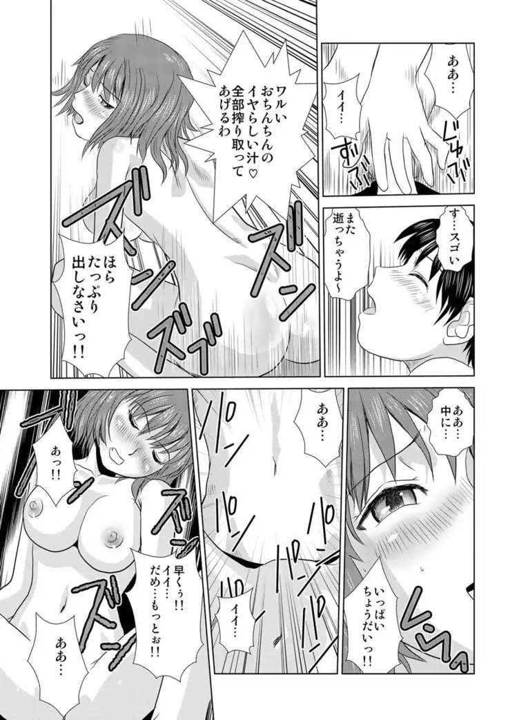 媚薬くんのHな災難 1巻