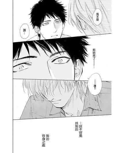 Koko wa Yasashii Niwa | 置身于温柔之庭 Ch. 1-5