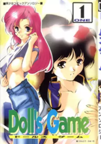 [Anthology] Doll's Game 1 (Various)