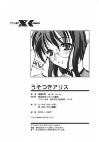 [Ouma Tokiichi] Usotsuki Alice