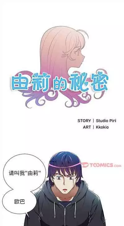 由莉的秘密1-60 中文翻译 （更新中）