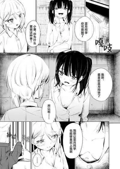 Osananajimi ni Ochinchin Hayasarete Kankinsareru Hanashi | 被发小植出鸡〇并监禁