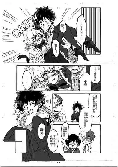 Last Order wa Kaiten Mae!
