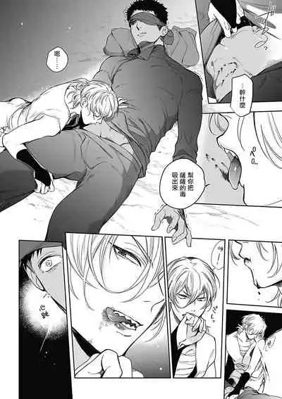 [Soutome Emu] Sahara no Sekiganrou | 撒哈拉的独眼狼 1-4 [Chinese] [拾荒者汉化组] [Digital]