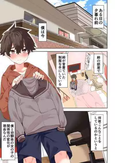 Onee-san to Josou Danshi