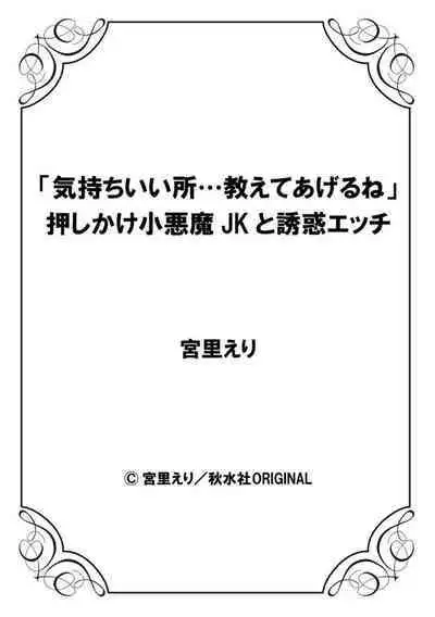 "Kimochiii Tokoro... Oshiete Agerune" Oshikake Koakuma JK to Yuuwaku Ecchi 1