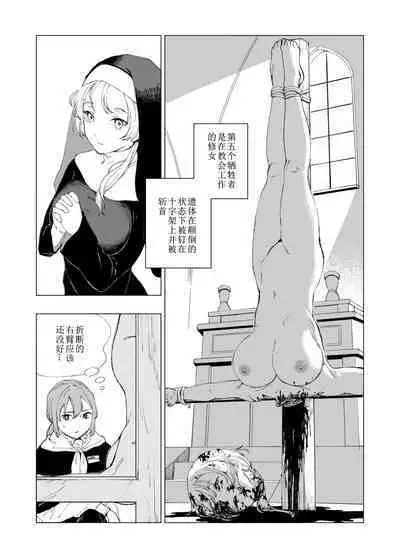 Hoankan Rindou to Satsujinki | 保安官龙胆与杀人鬼