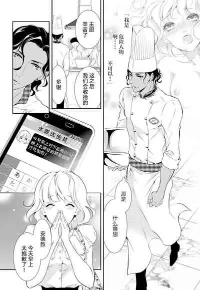 Prime Chocolate Boys | 顶级巧克力男子 Ch.1