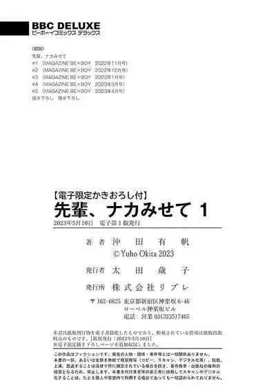 Senpai、Nakamisete 1|前辈,看看里面 1