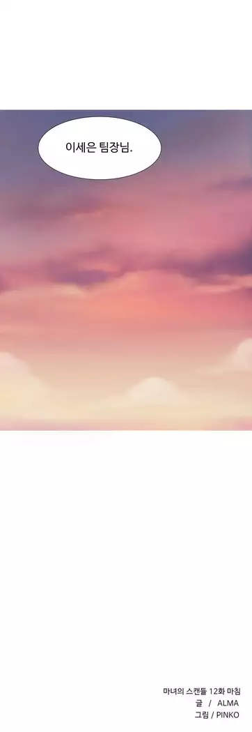 Scandal of the Witch Ch.0-32