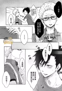 (SPARK9) [BUNBUKU (Chagama)] "Shower Karite mo Ii desu ka?" | 「浴室借我用一下可以麼?」 (Haikyuu!!) [Chinese] [HAKTsuki漢化組]