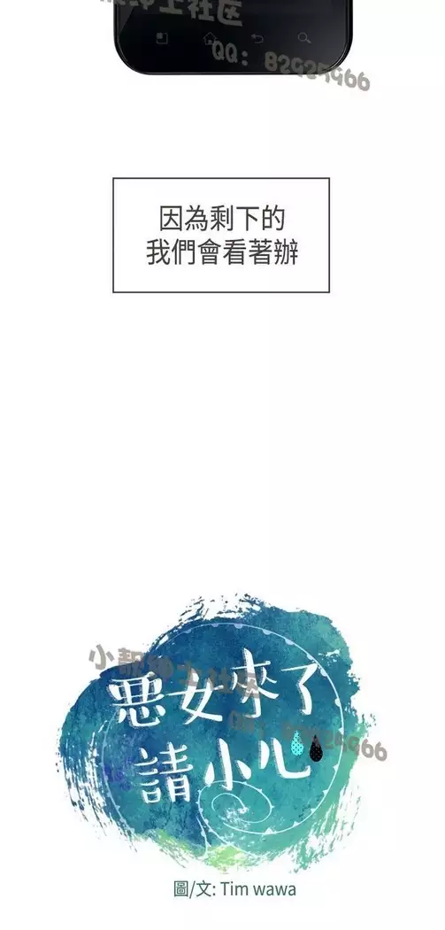 恶女来了请小心