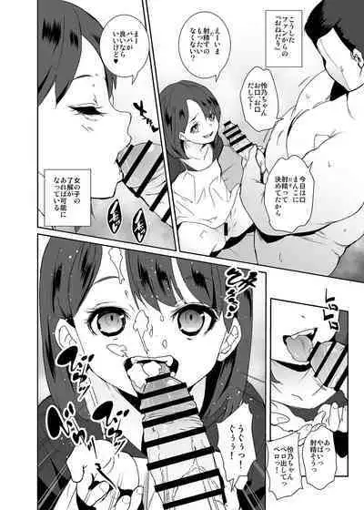 俺の推しは最底辺アイドル