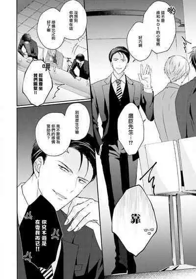 Afurete Koborete, Gaman Dekinai | 满溢、流出、无法忍受 5 + 番外