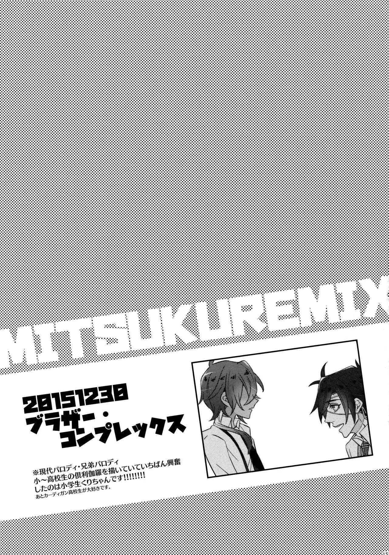 Mitsukuremix