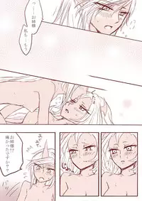 デイモン姉妹百合妄想漫画３（えっち有）[Panty & Stocking]